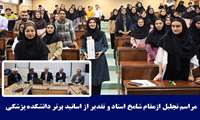مراسم یادبود استاد شهید مرتضی مطهری و تجلیل از مقام شامخ استاد در سالن شهید افتخاریان